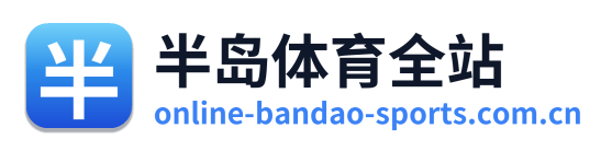 半岛体育全站 Logo
